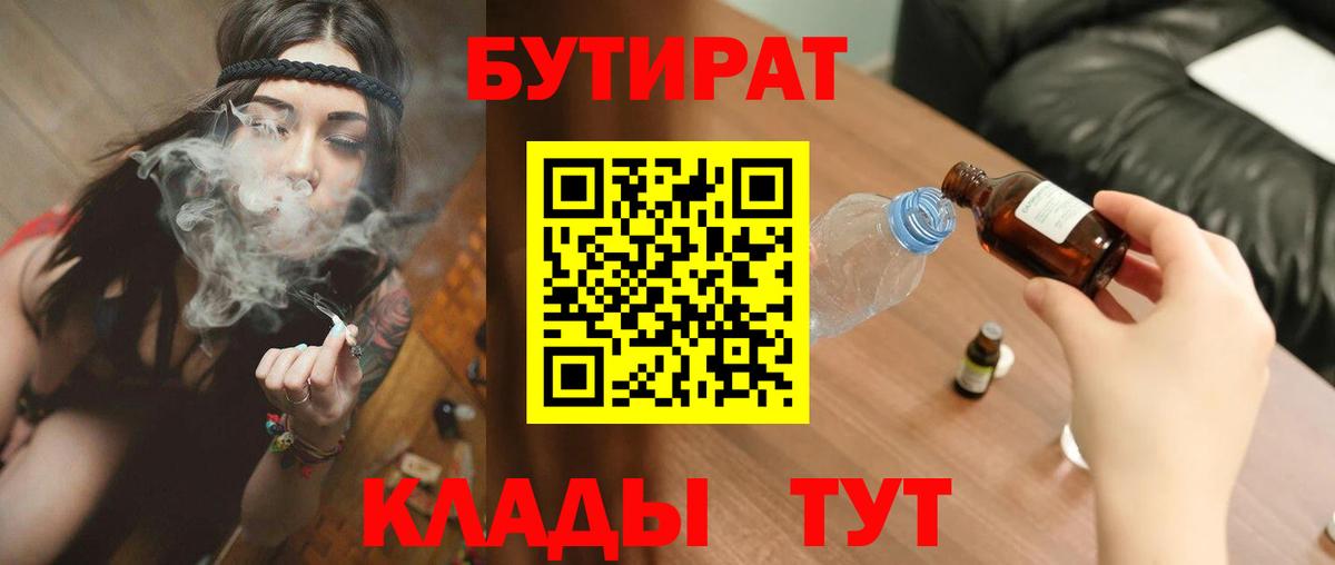 Бутират BDO Дмитров