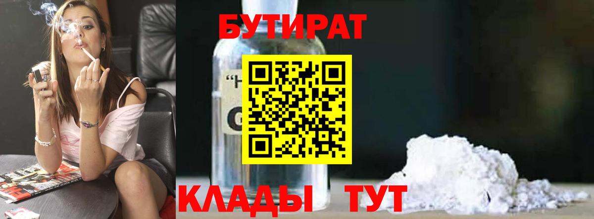 БУТИРАТ оксибутират  Вход с VPN  Дмитров 