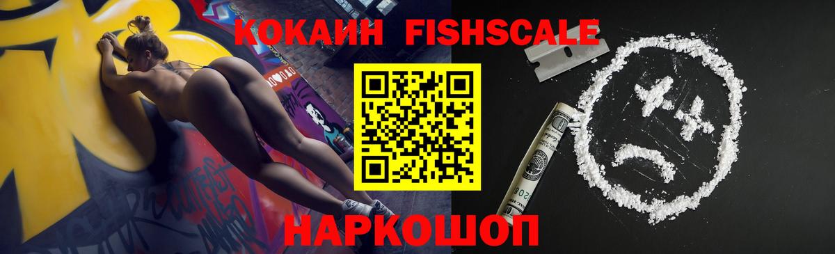 COCAIN VHQ  КОКАИН Fish Scale  наркотики  Вход с VPN  Дмитров 