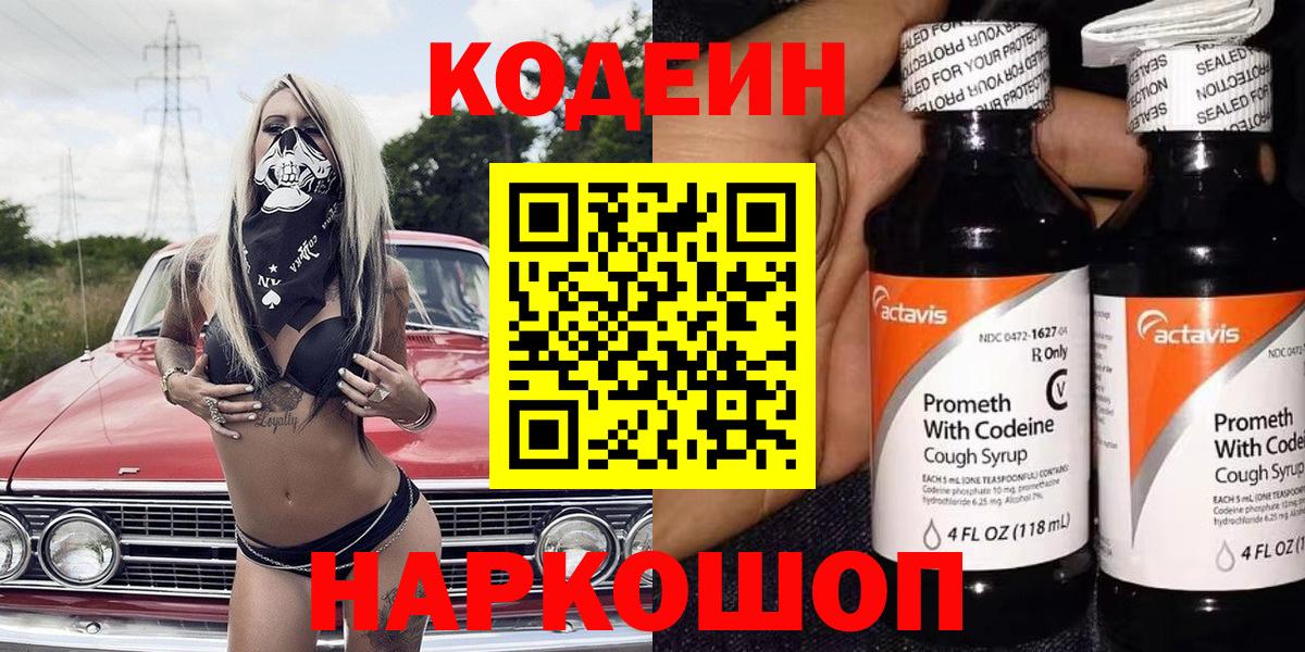 Кодеин Purple Drank  Codein Purple Drank  Вход с VPN  цена наркотик  Дмитров 