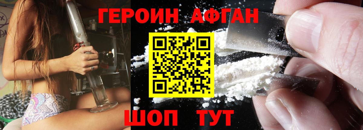 Героин афганец Дмитров