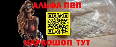 ALPHA-PVP Бердск