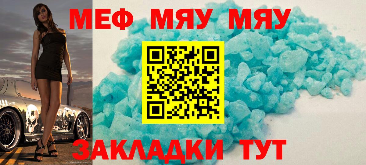 Меф мука  МЯУ-МЯУ мяу мяу  Меф  Дмитров  наркошоп  Вход с VPN  МЯУ-МЯУ 