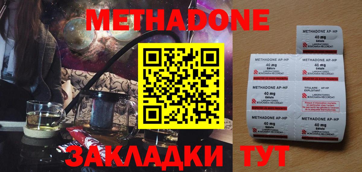 Метадон мёд Дмитров